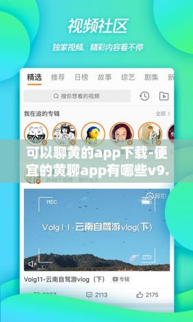 可以聊黄的app下载-便宜的黄聊app有哪些v9.7.2最新版本